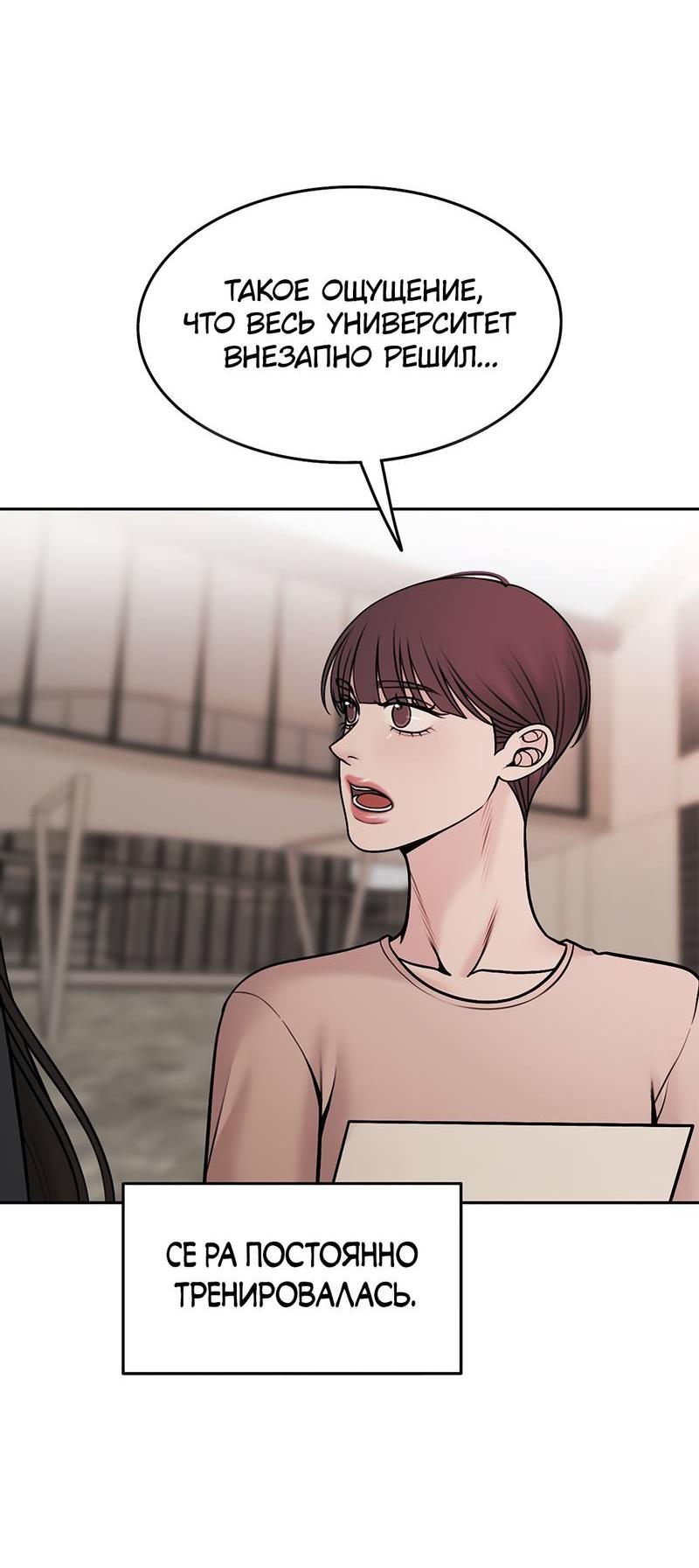 Манга Безжалостная - Глава 122 Страница 55