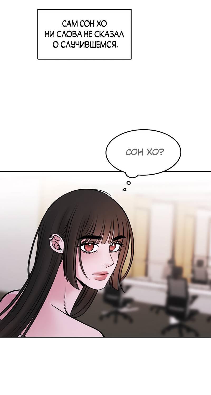 Манга Безжалостная - Глава 122 Страница 47