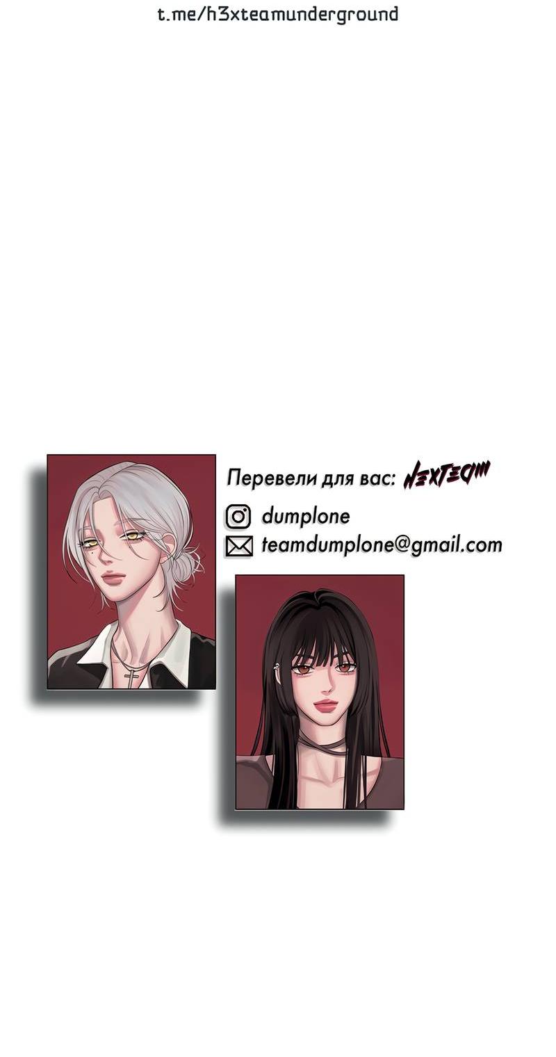 Манга Безжалостная - Глава 122 Страница 66