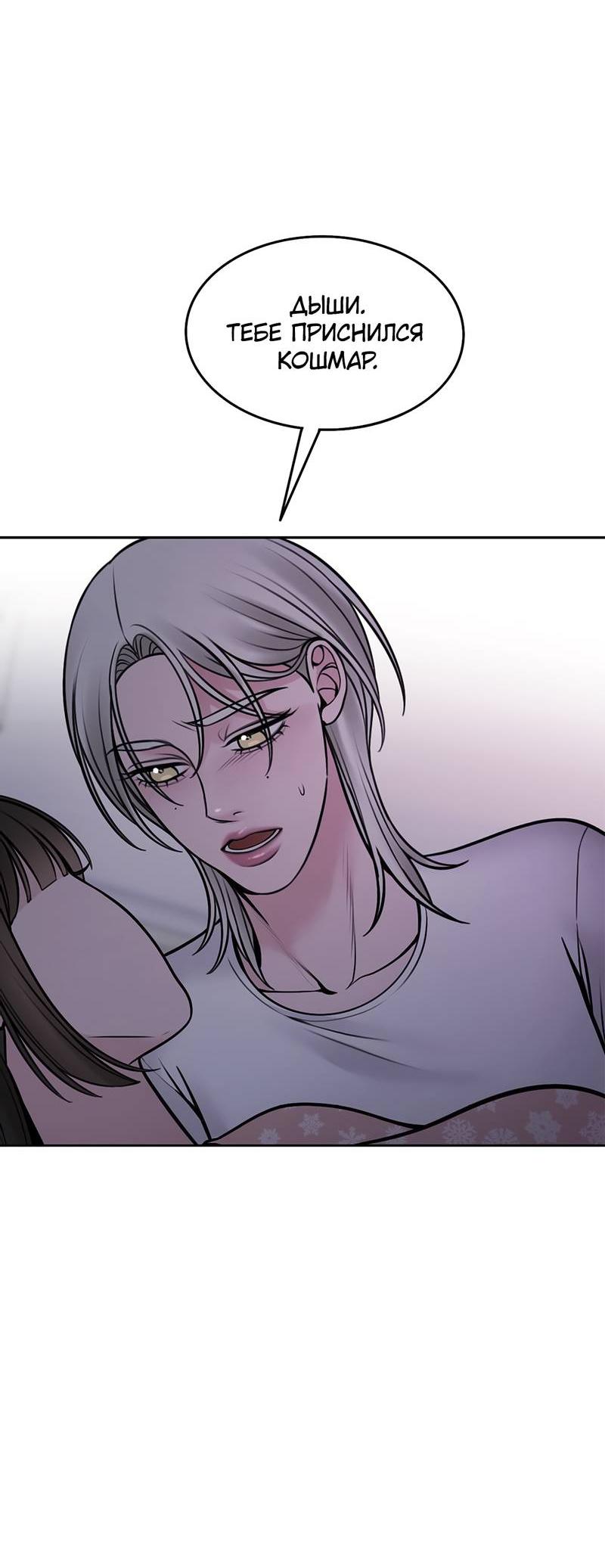 Манга Безжалостная - Глава 122 Страница 10