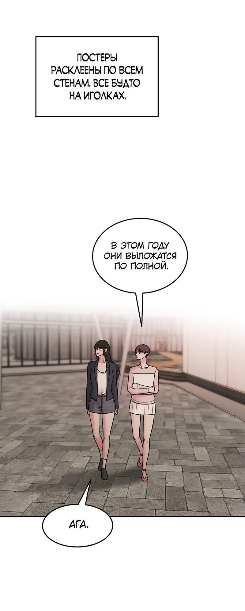 Манга Безжалостная - Глава 122 Страница 54