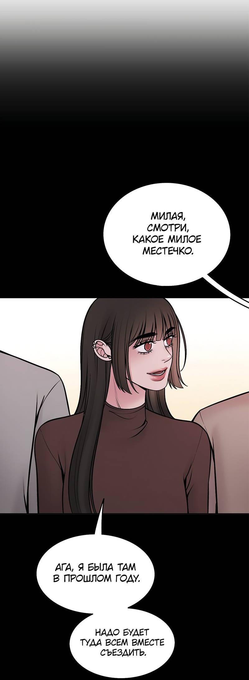 Манга Безжалостная - Глава 122 Страница 2