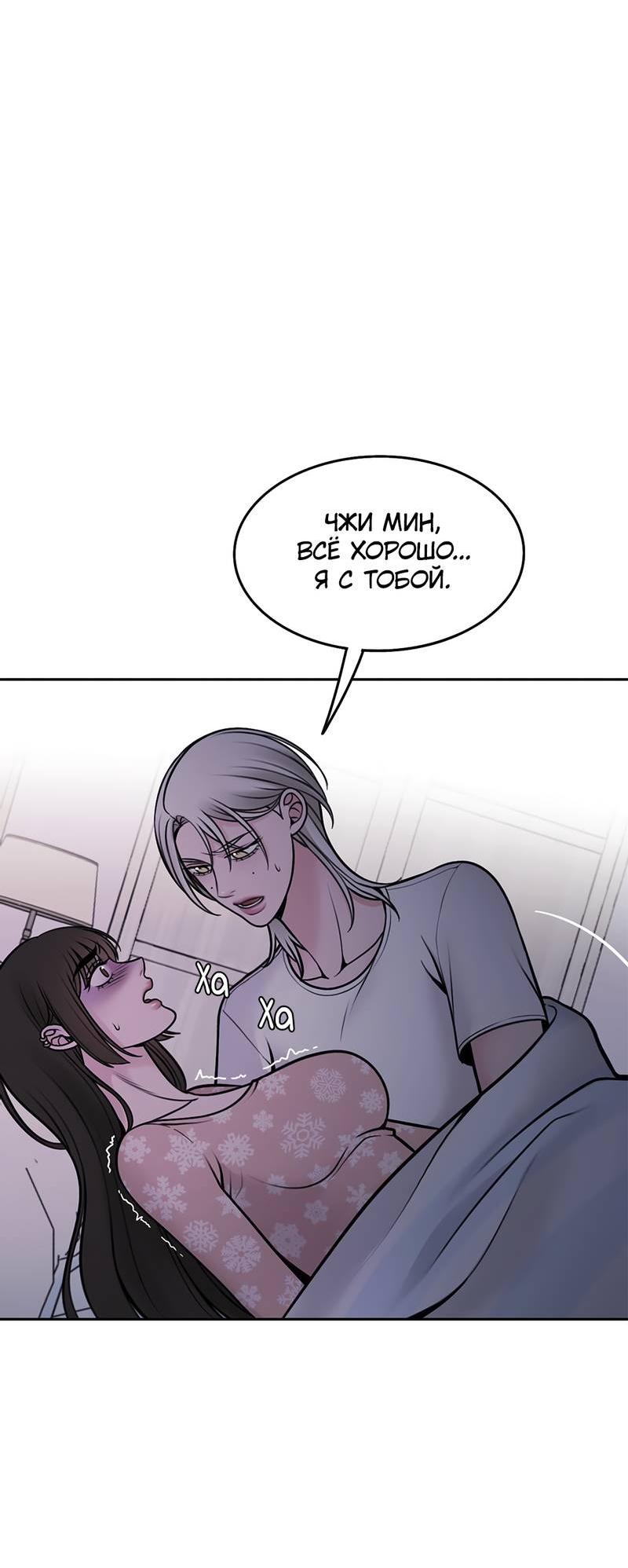 Манга Безжалостная - Глава 122 Страница 9