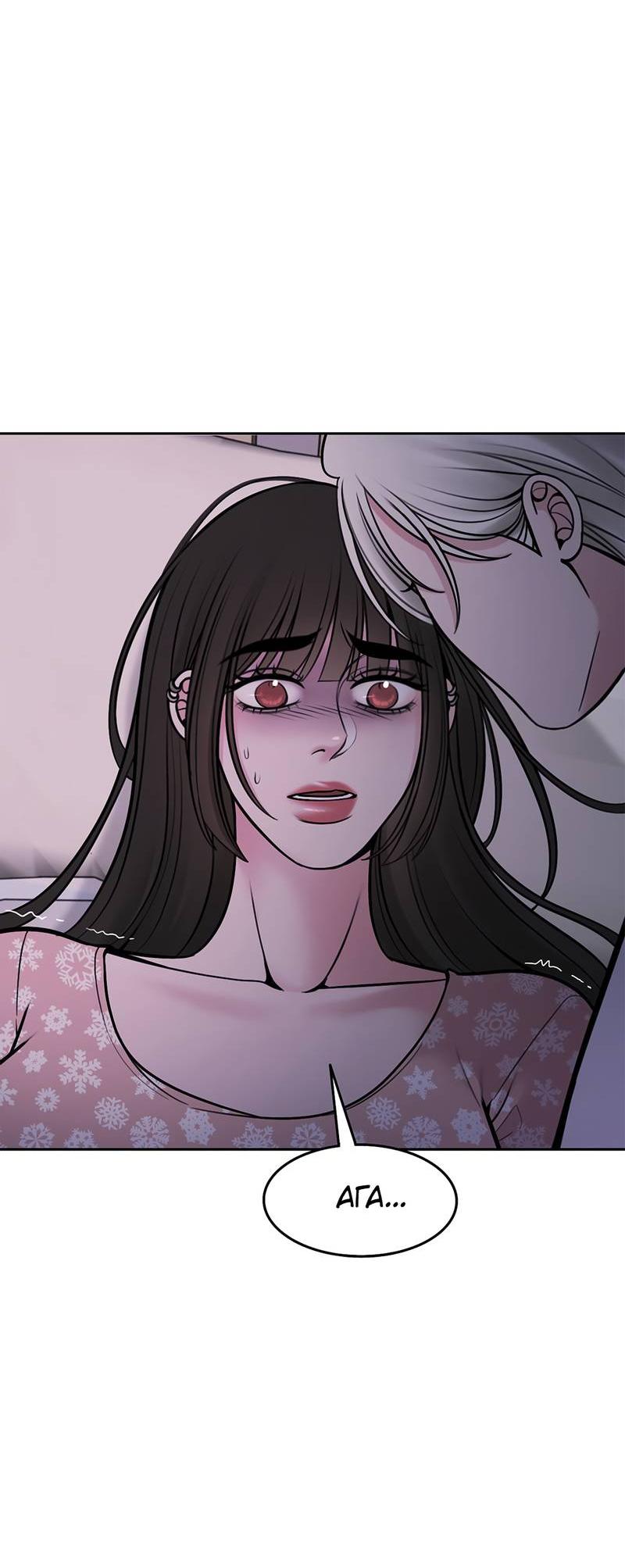 Манга Безжалостная - Глава 122 Страница 11