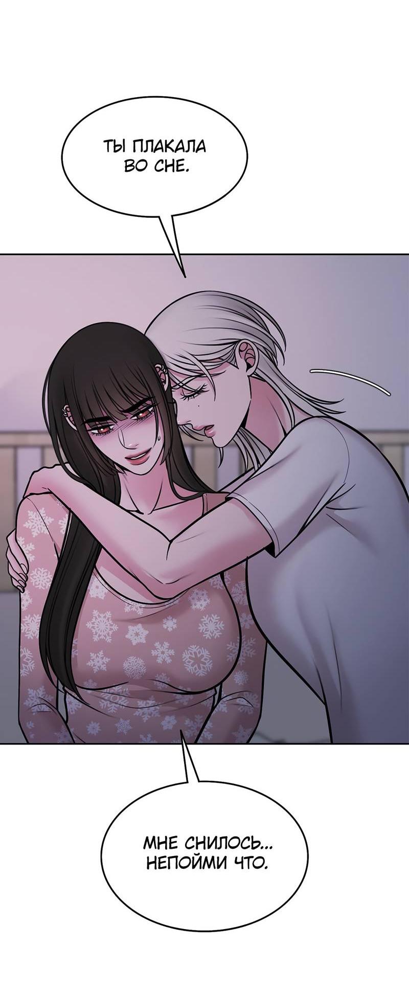 Манга Безжалостная - Глава 122 Страница 18