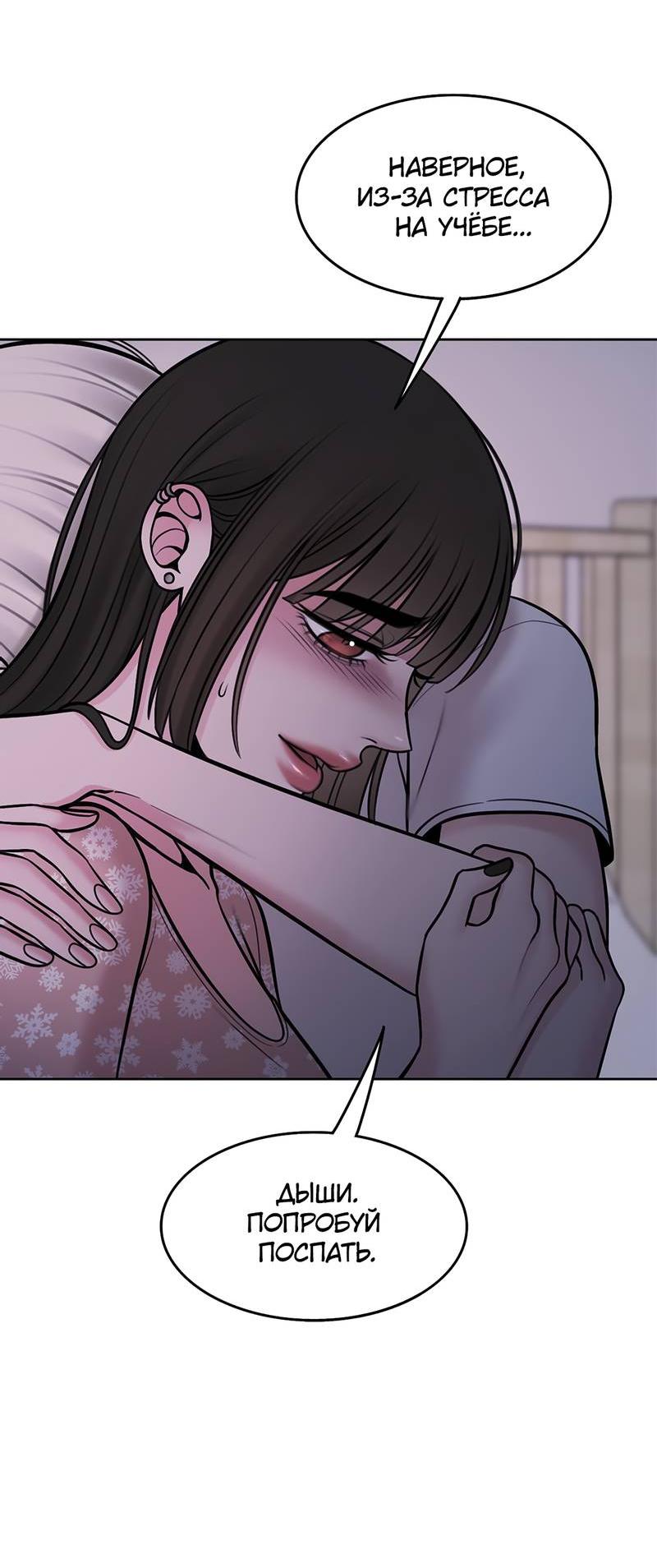 Манга Безжалостная - Глава 122 Страница 19