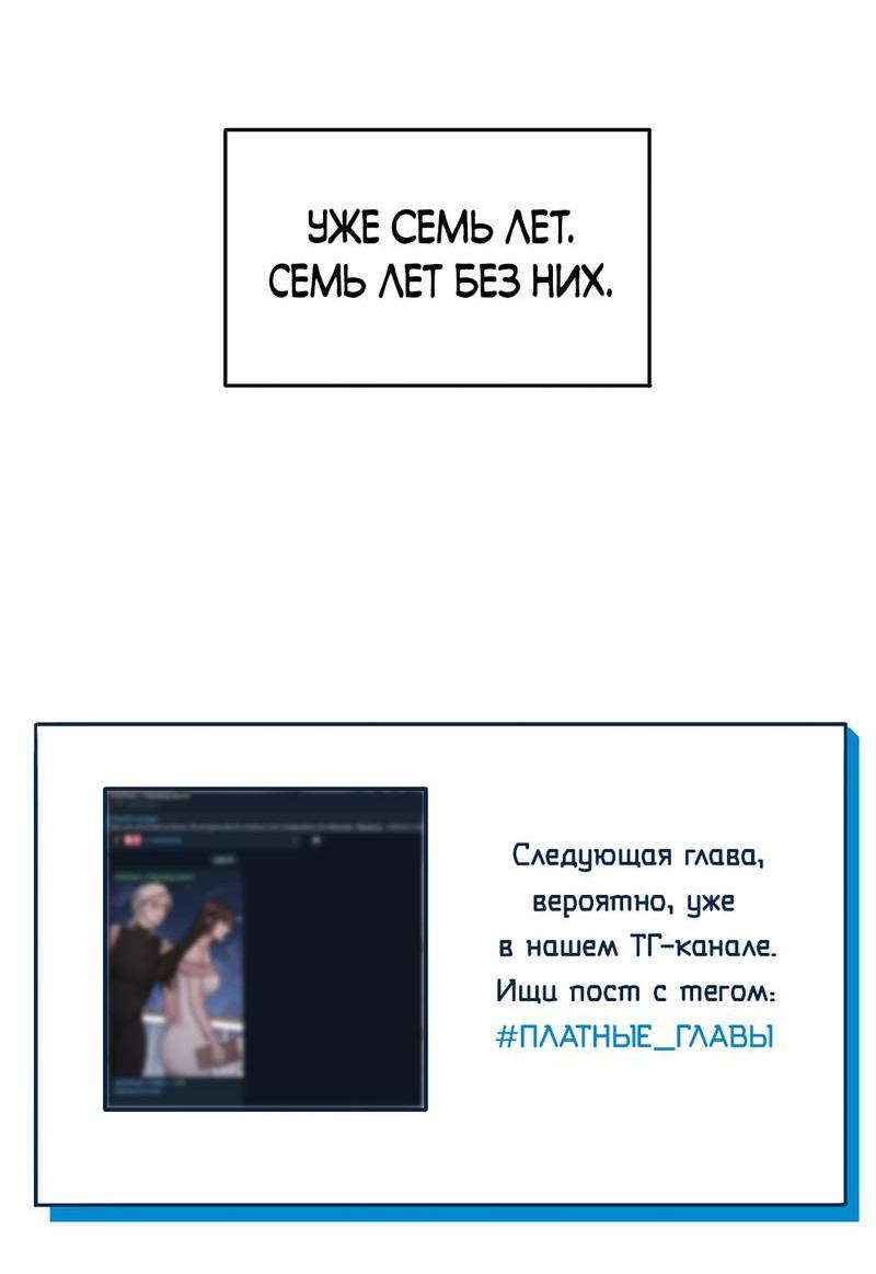 Манга Безжалостная - Глава 122 Страница 64