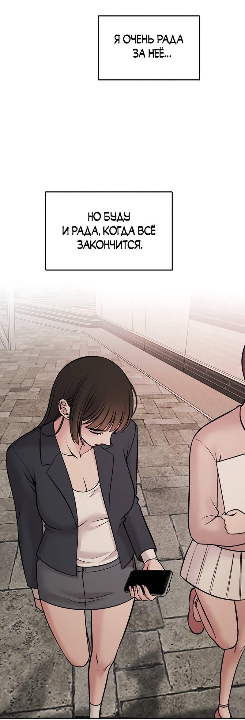 Манга Безжалостная - Глава 122 Страница 59