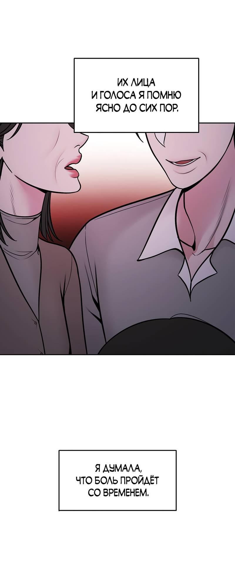 Манга Безжалостная - Глава 122 Страница 22