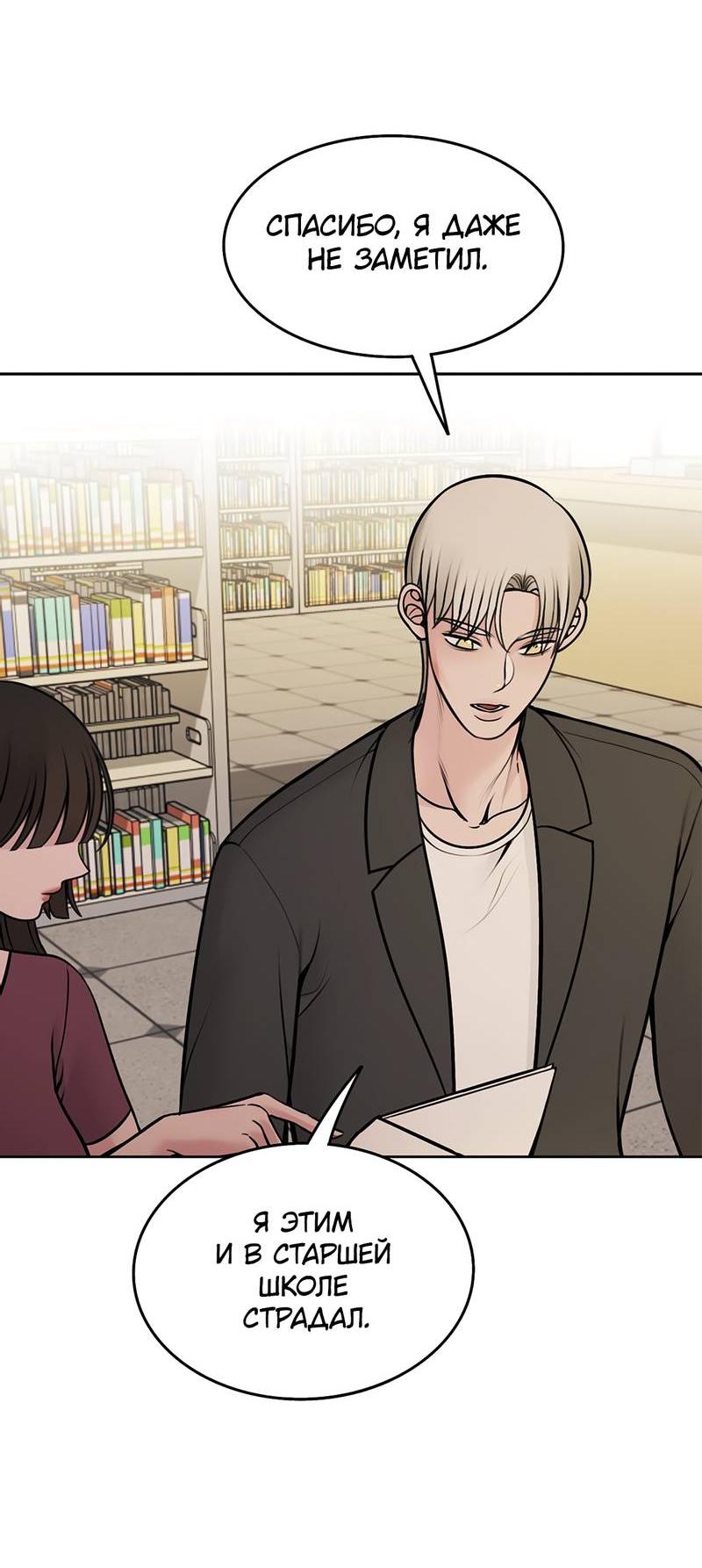 Манга Безжалостная - Глава 122 Страница 43