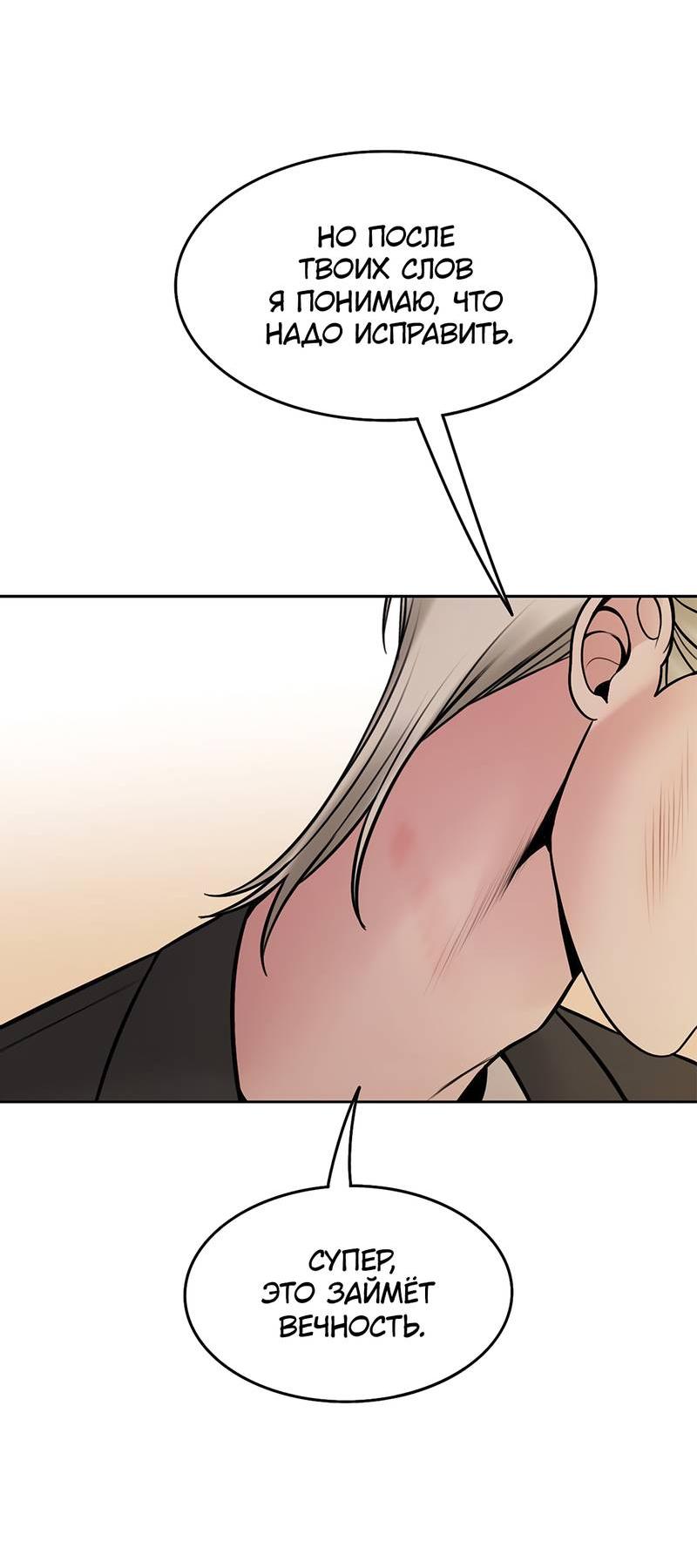 Манга Безжалостная - Глава 122 Страница 45
