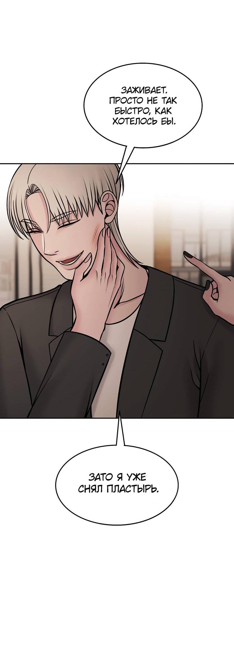 Манга Безжалостная - Глава 122 Страница 35