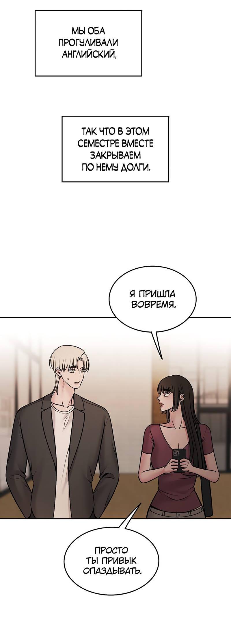 Манга Безжалостная - Глава 122 Страница 30