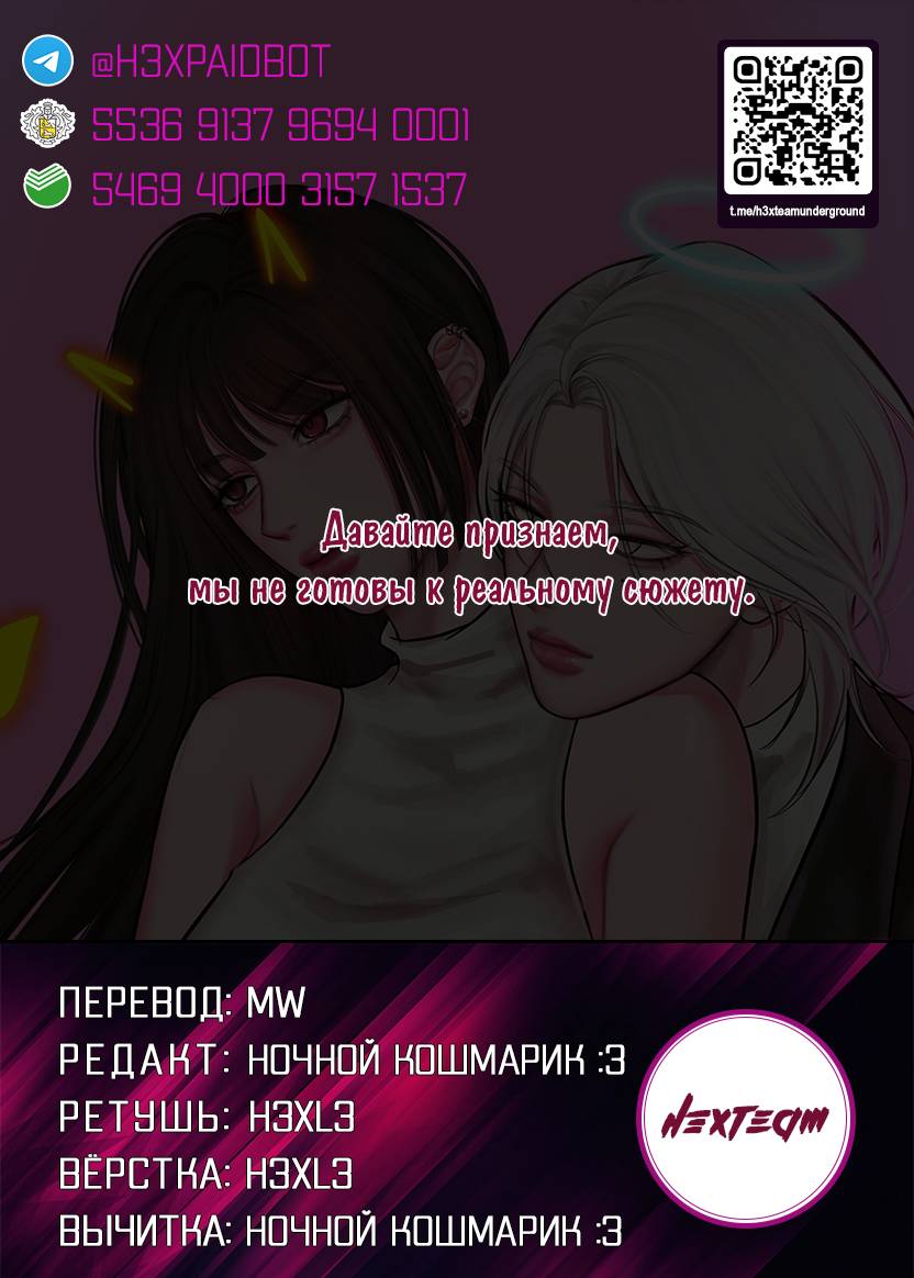 Манга Безжалостная - Глава 122 Страница 67