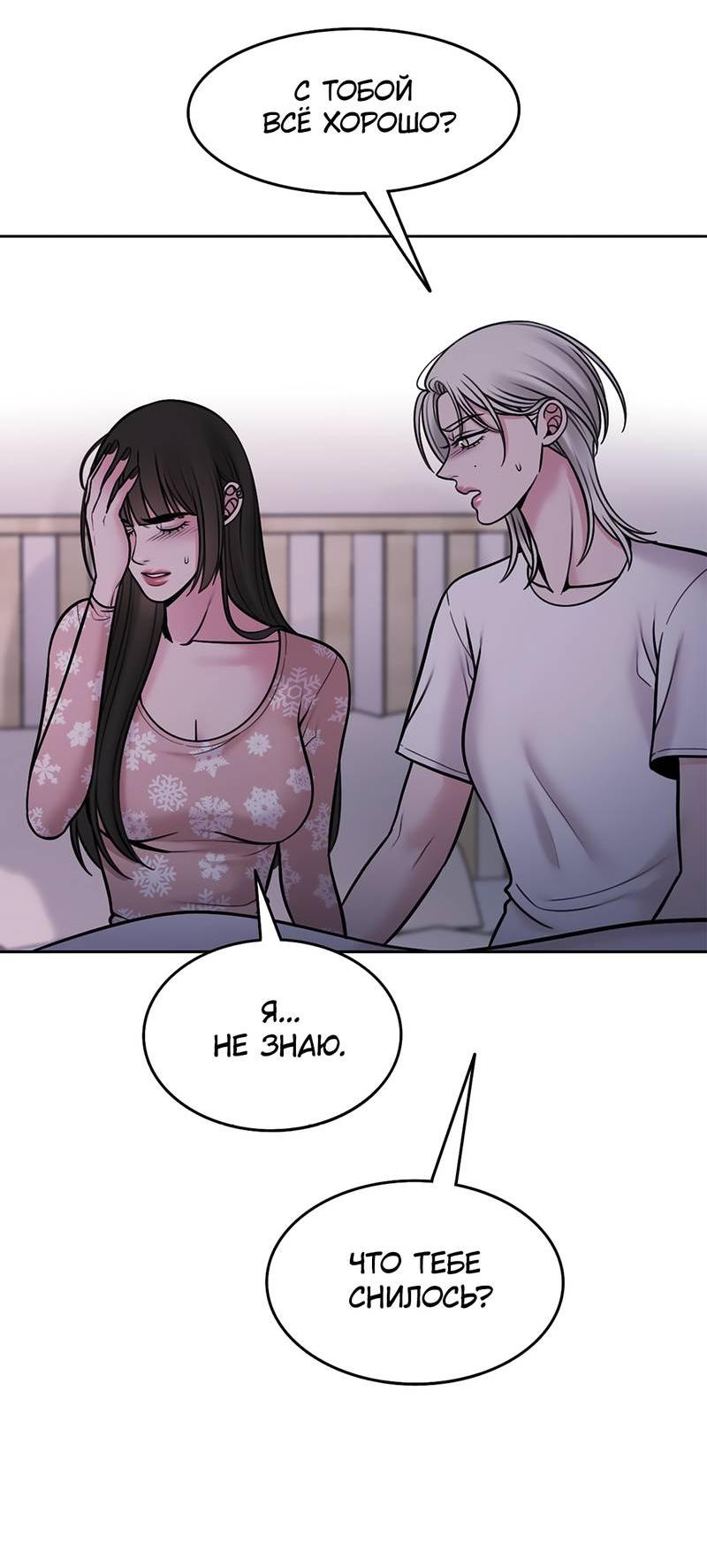 Манга Безжалостная - Глава 122 Страница 16