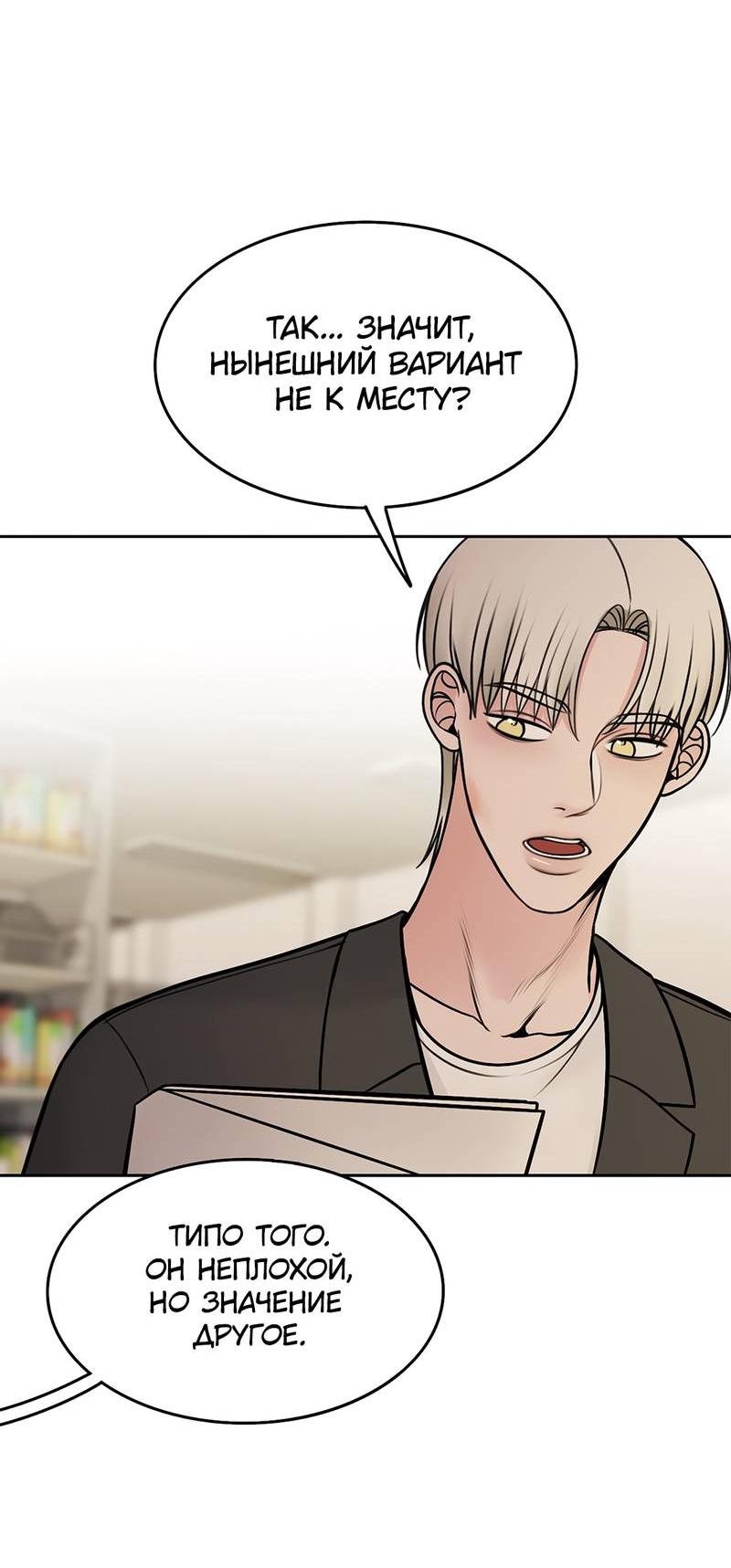 Манга Безжалостная - Глава 122 Страница 42