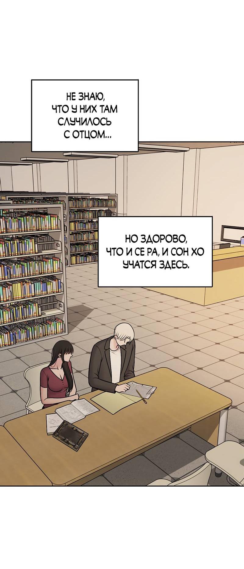 Манга Безжалостная - Глава 122 Страница 50