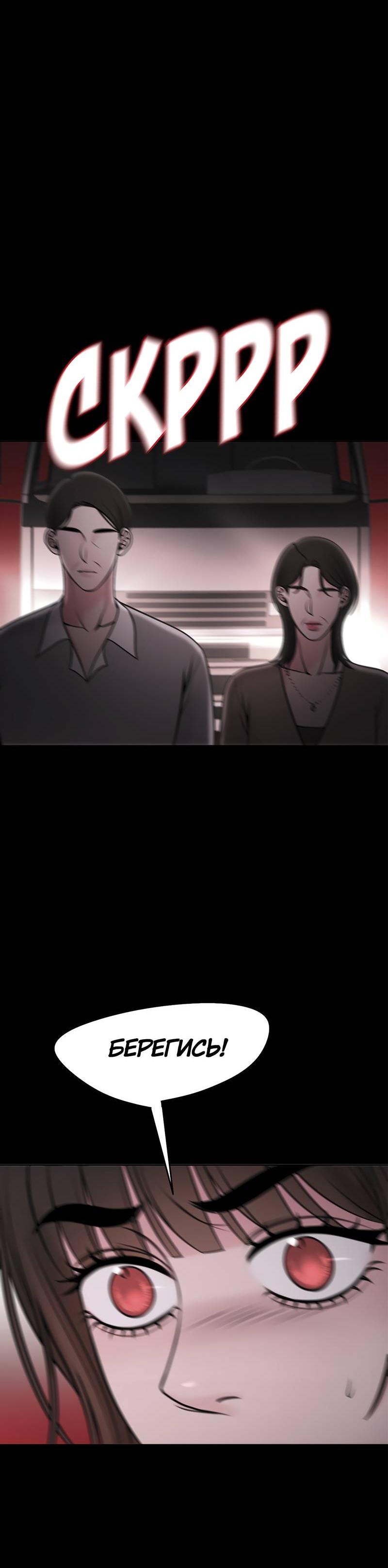 Манга Безжалостная - Глава 122 Страница 7