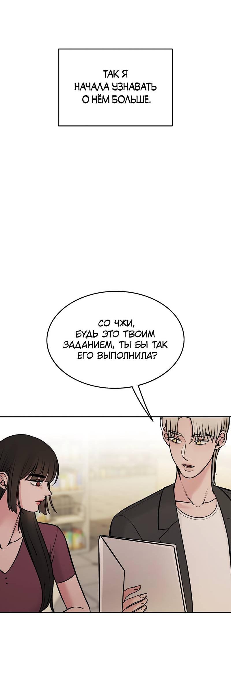 Манга Безжалостная - Глава 122 Страница 39