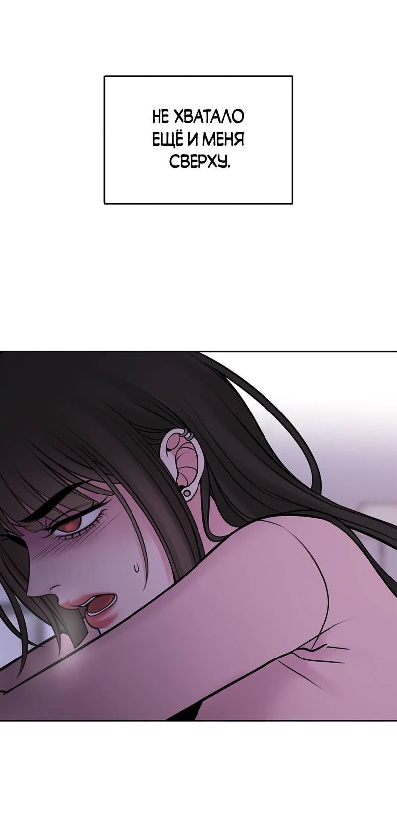 Манга Безжалостная - Глава 123 Страница 12