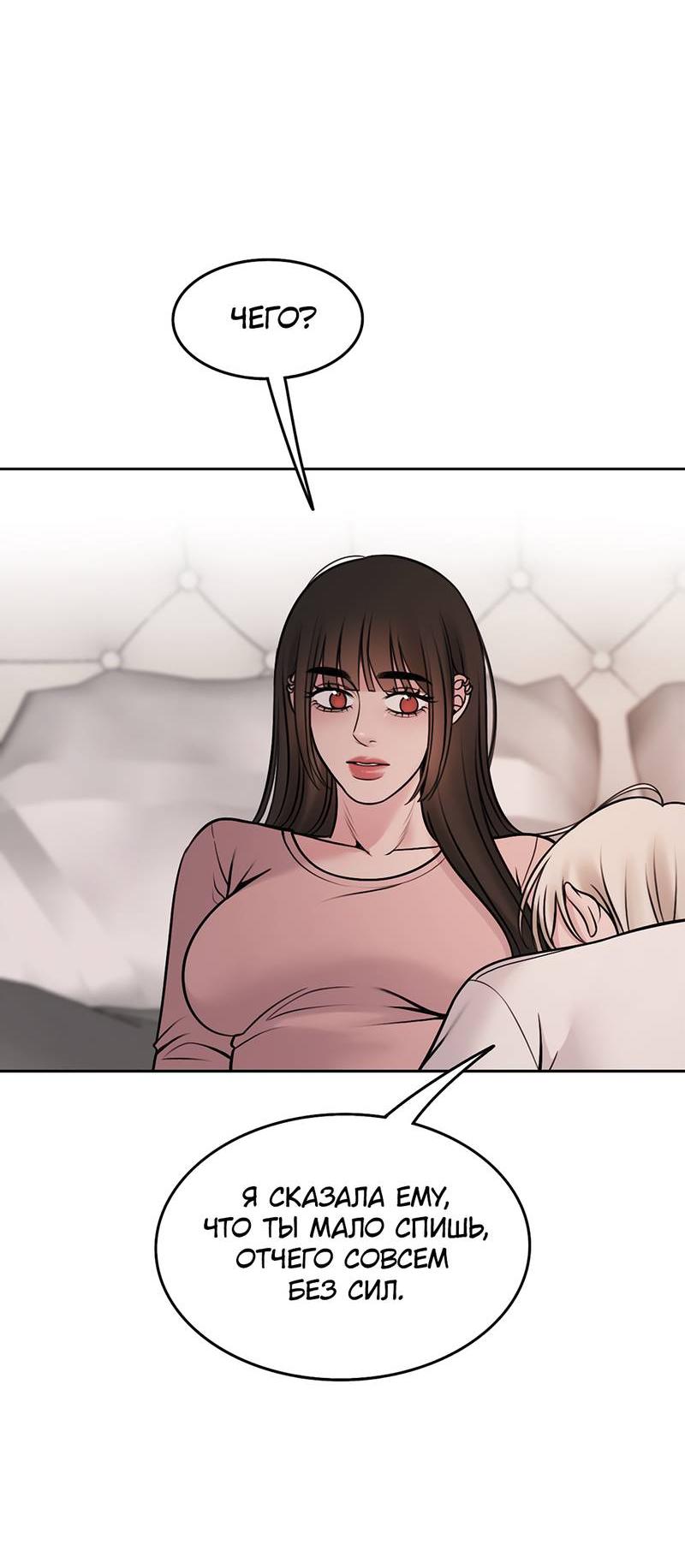 Манга Безжалостная - Глава 123 Страница 30