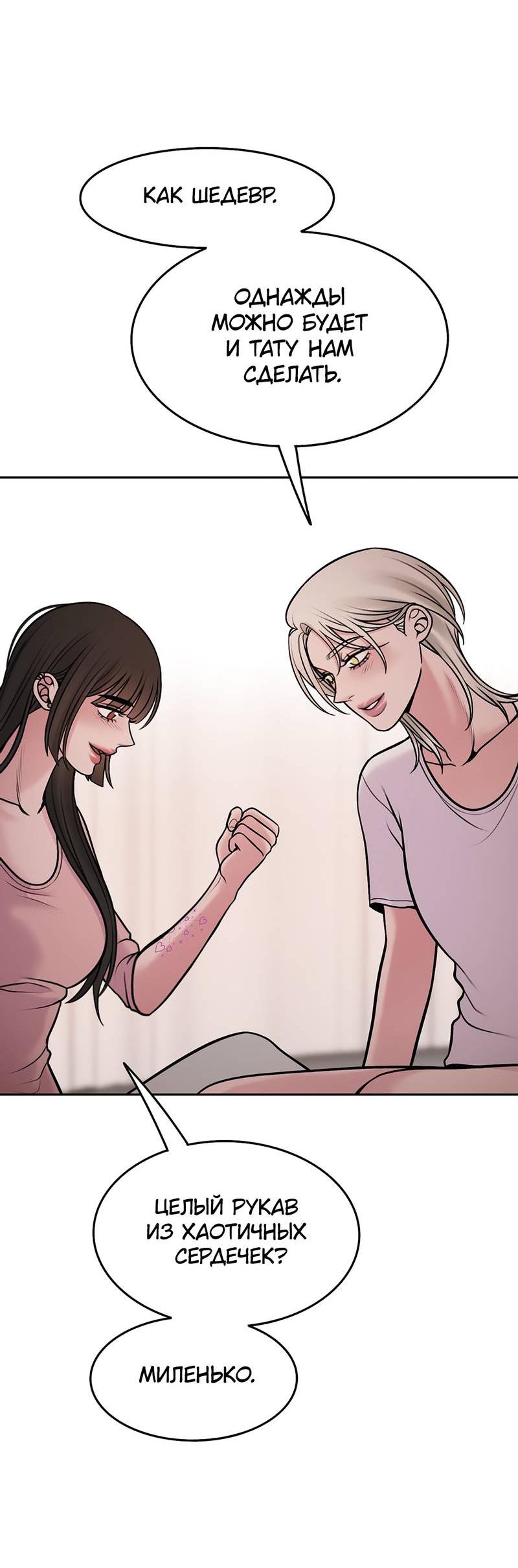 Манга Безжалостная - Глава 123 Страница 41