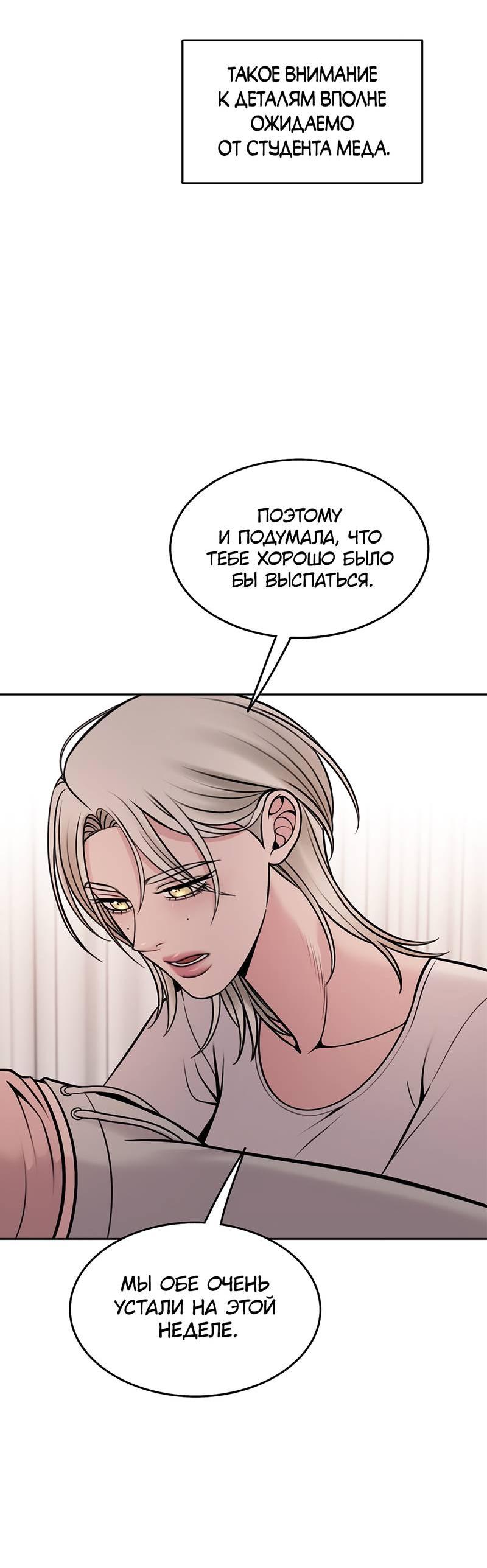 Манга Безжалостная - Глава 123 Страница 36