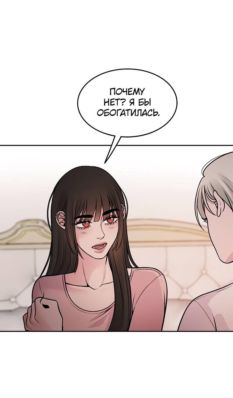 Манга Безжалостная - Глава 123 Страница 45