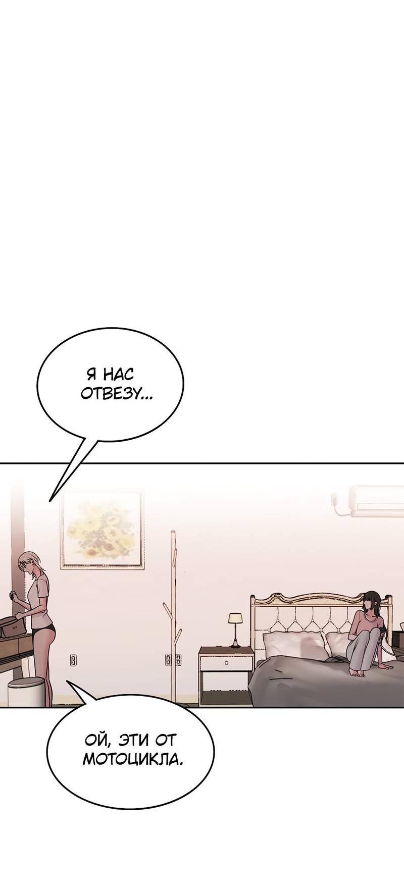 Манга Безжалостная - Глава 123 Страница 49