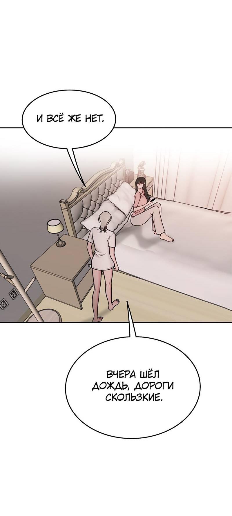 Манга Безжалостная - Глава 123 Страница 55