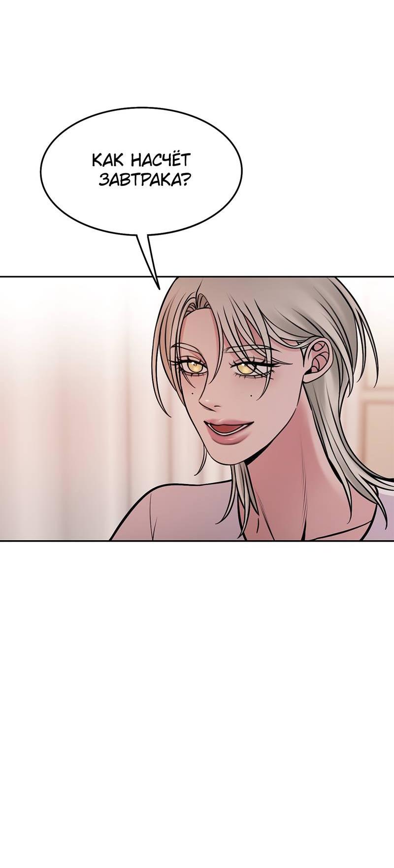 Манга Безжалостная - Глава 123 Страница 48