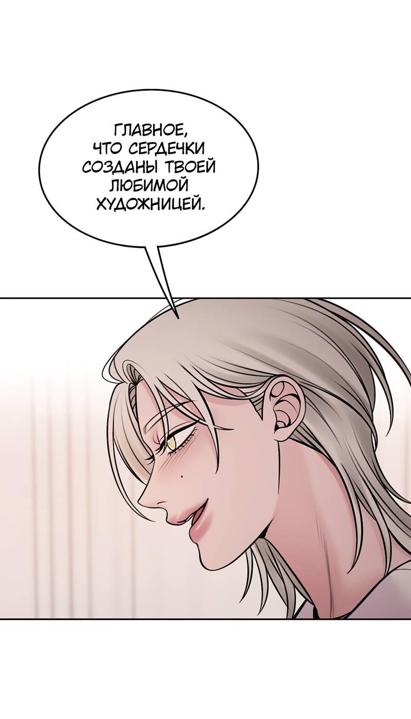 Манга Безжалостная - Глава 123 Страница 42