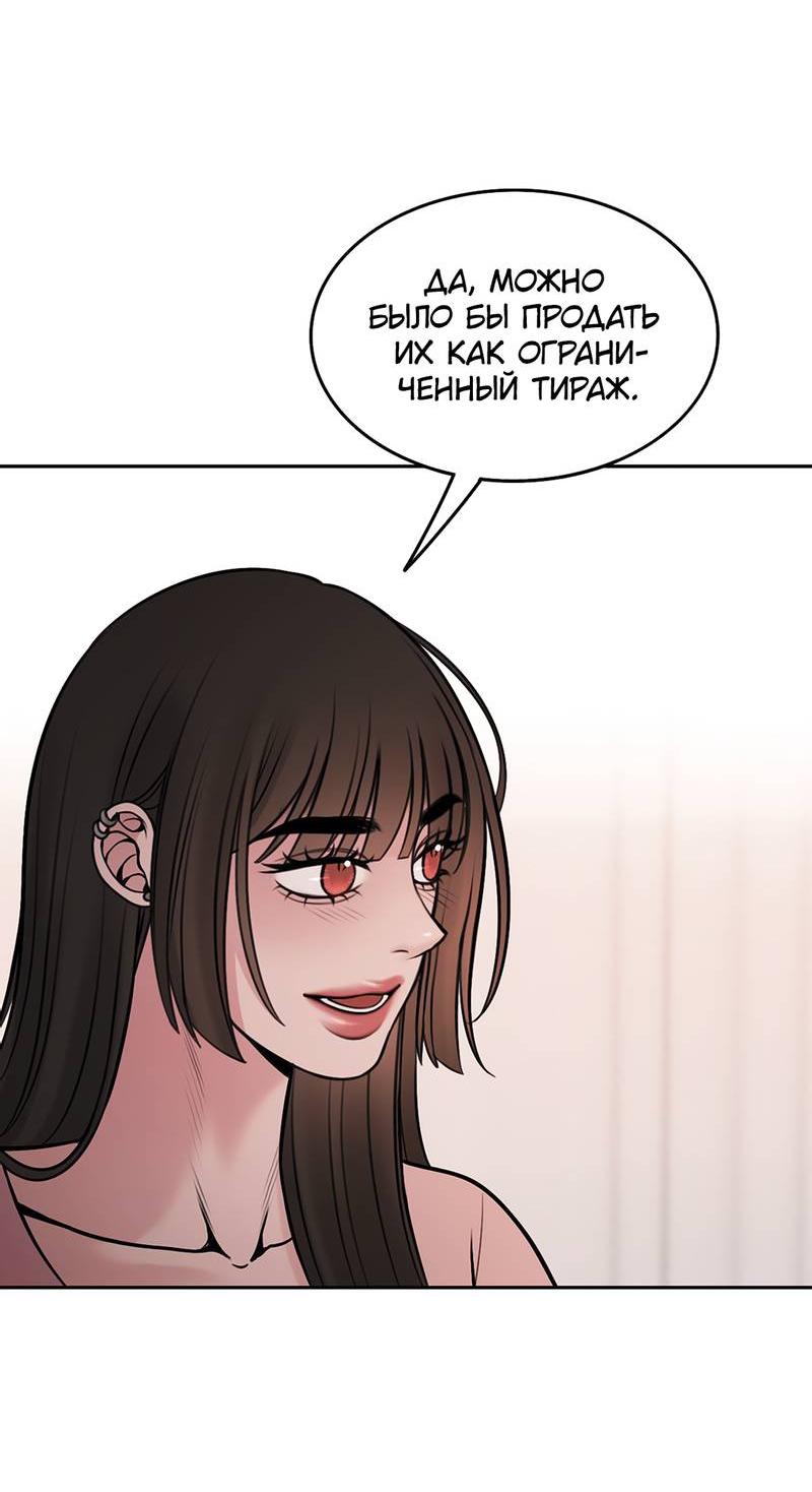 Манга Безжалостная - Глава 123 Страница 43