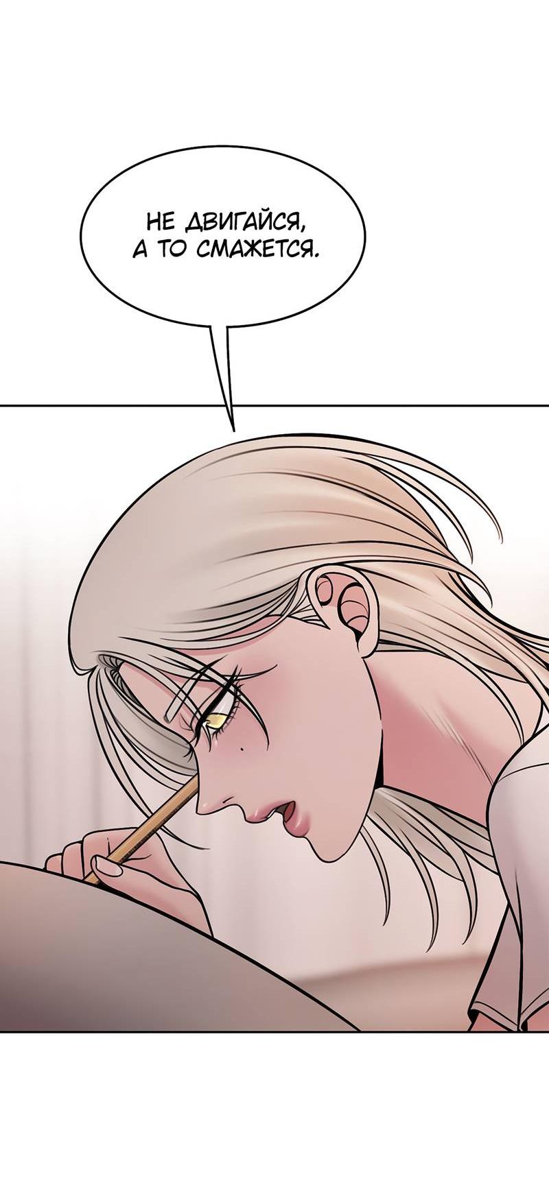 Манга Безжалостная - Глава 123 Страница 22