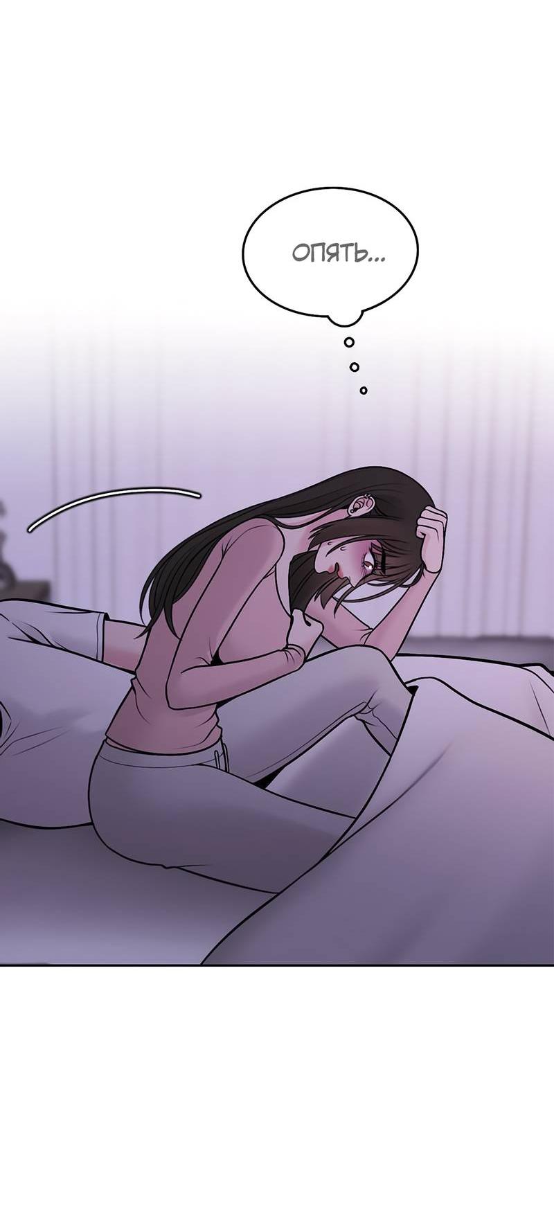 Манга Безжалостная - Глава 123 Страница 4