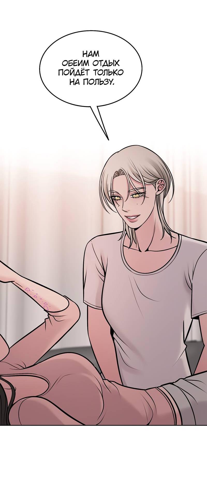 Манга Безжалостная - Глава 123 Страница 38