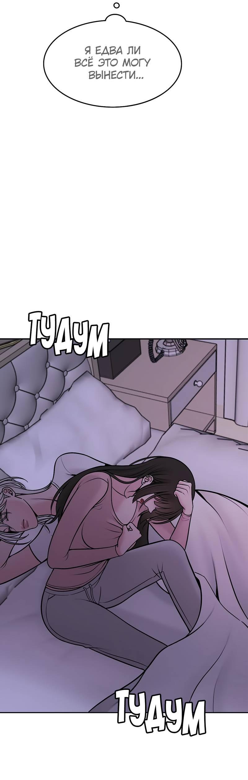 Манга Безжалостная - Глава 123 Страница 8