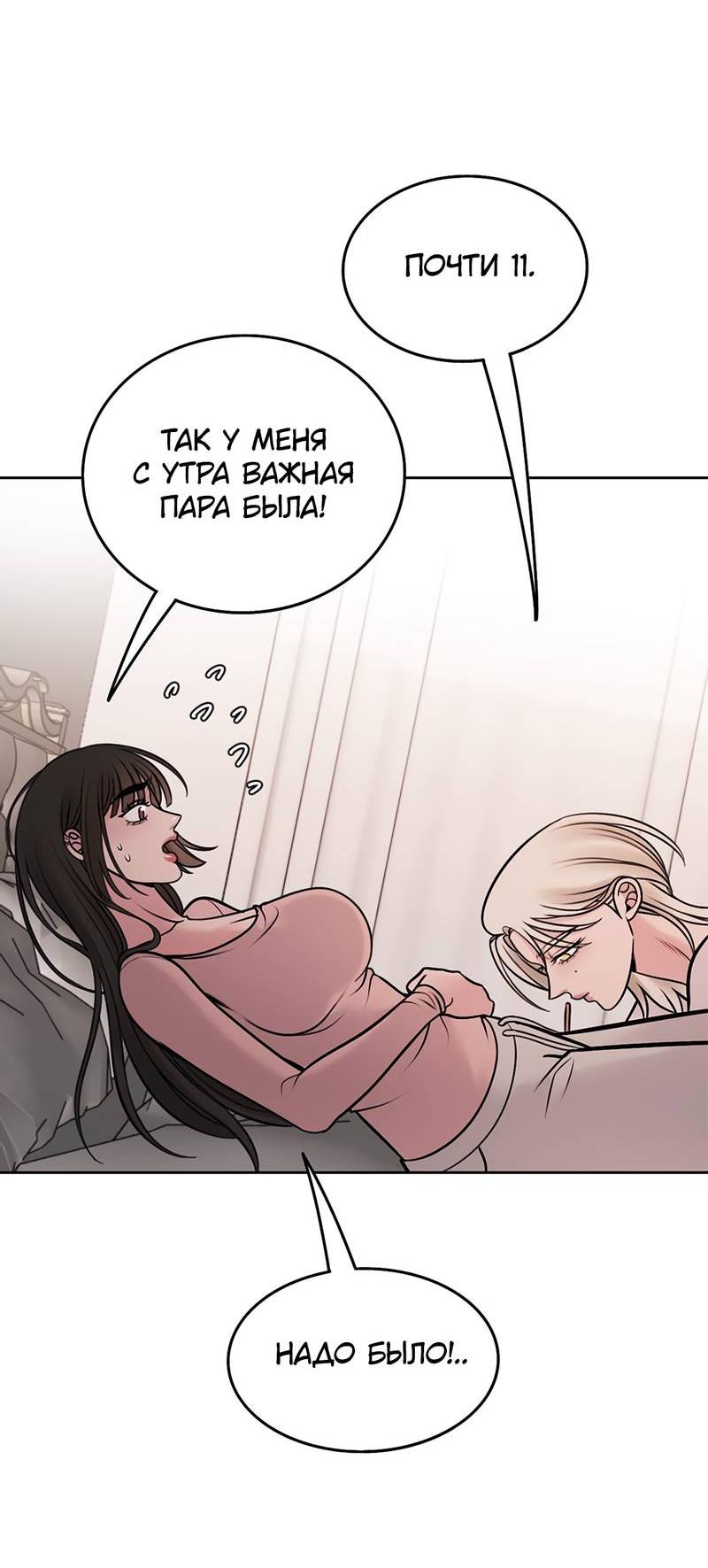 Манга Безжалостная - Глава 123 Страница 28