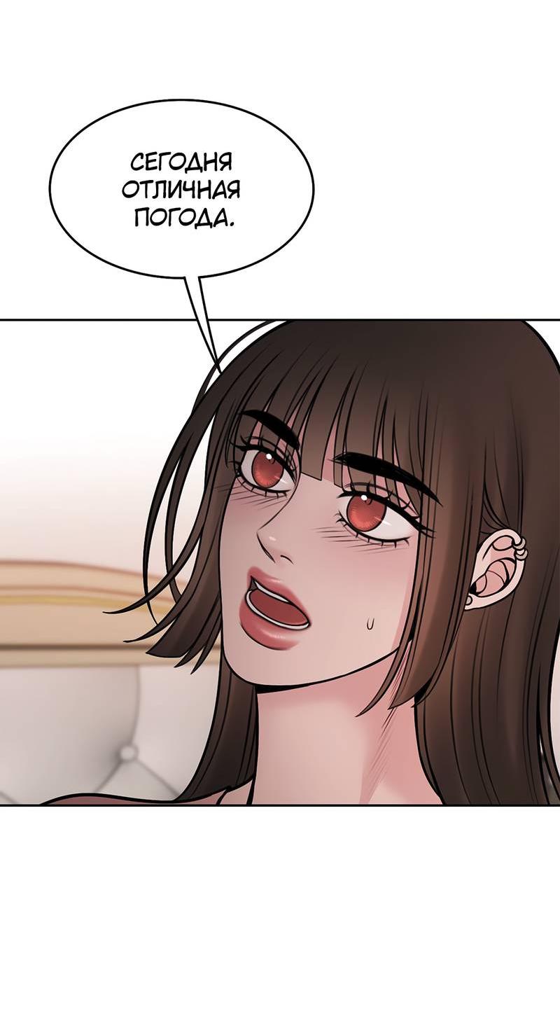 Манга Безжалостная - Глава 123 Страница 54