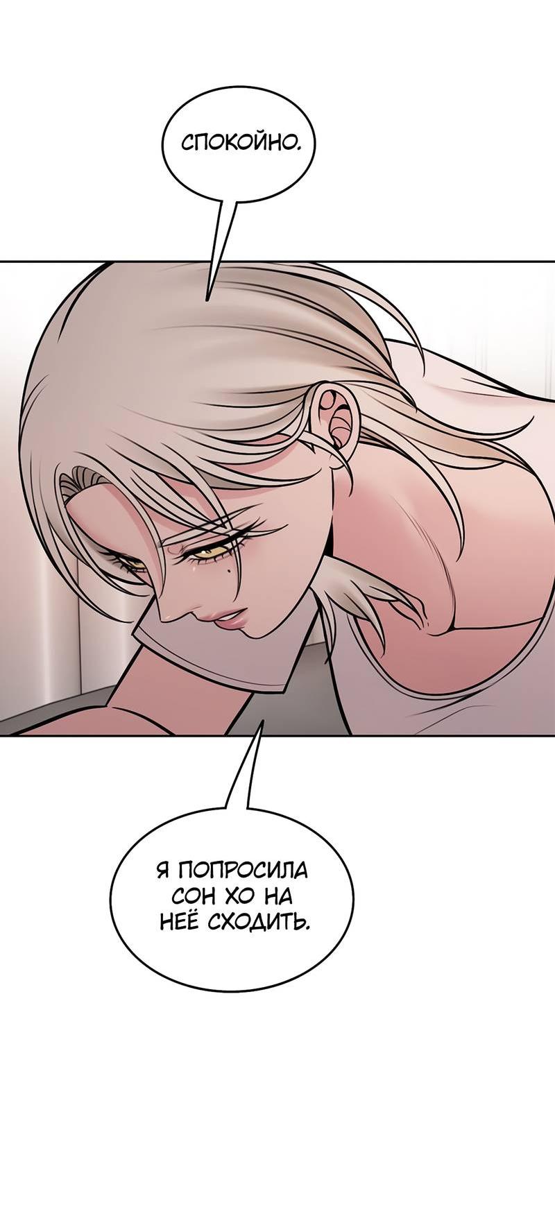 Манга Безжалостная - Глава 123 Страница 29