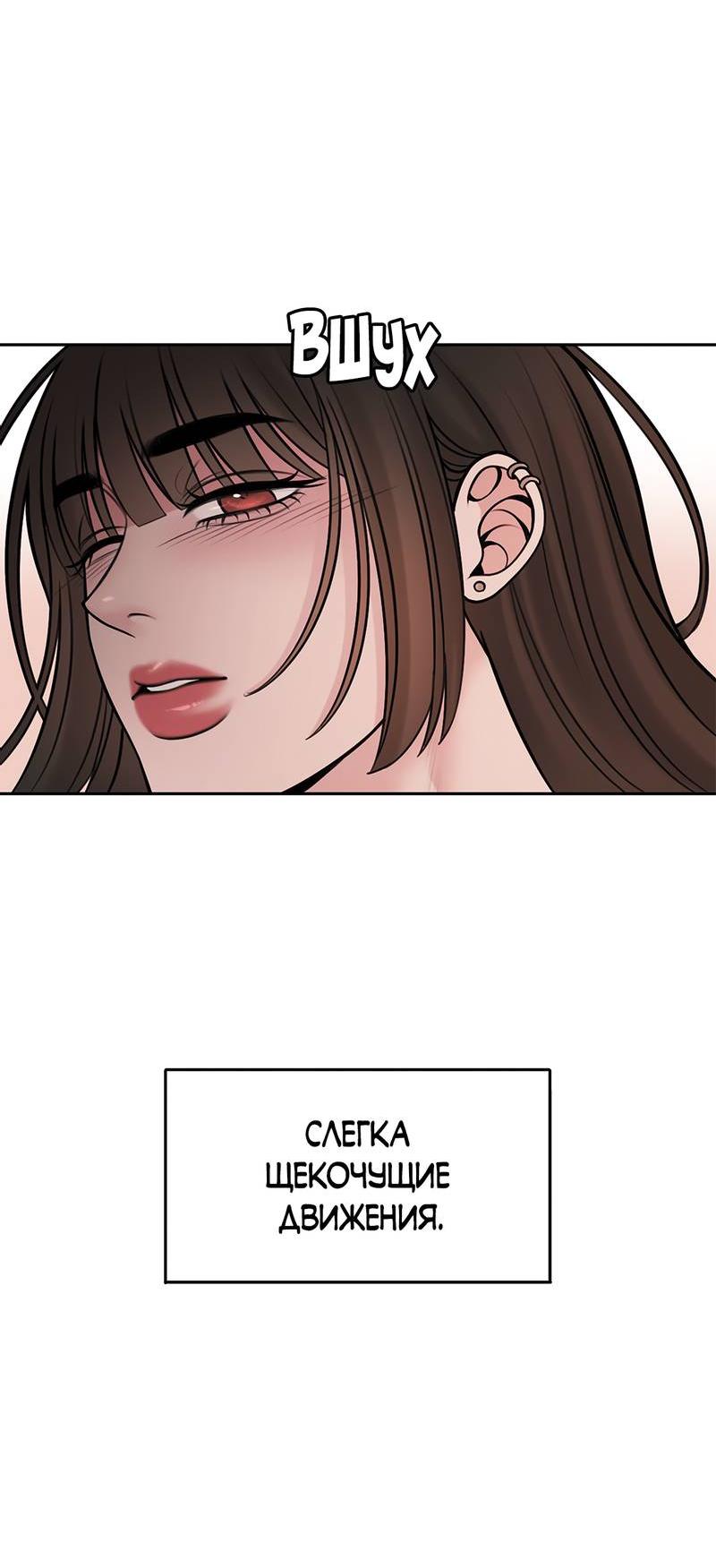 Манга Безжалостная - Глава 123 Страница 18