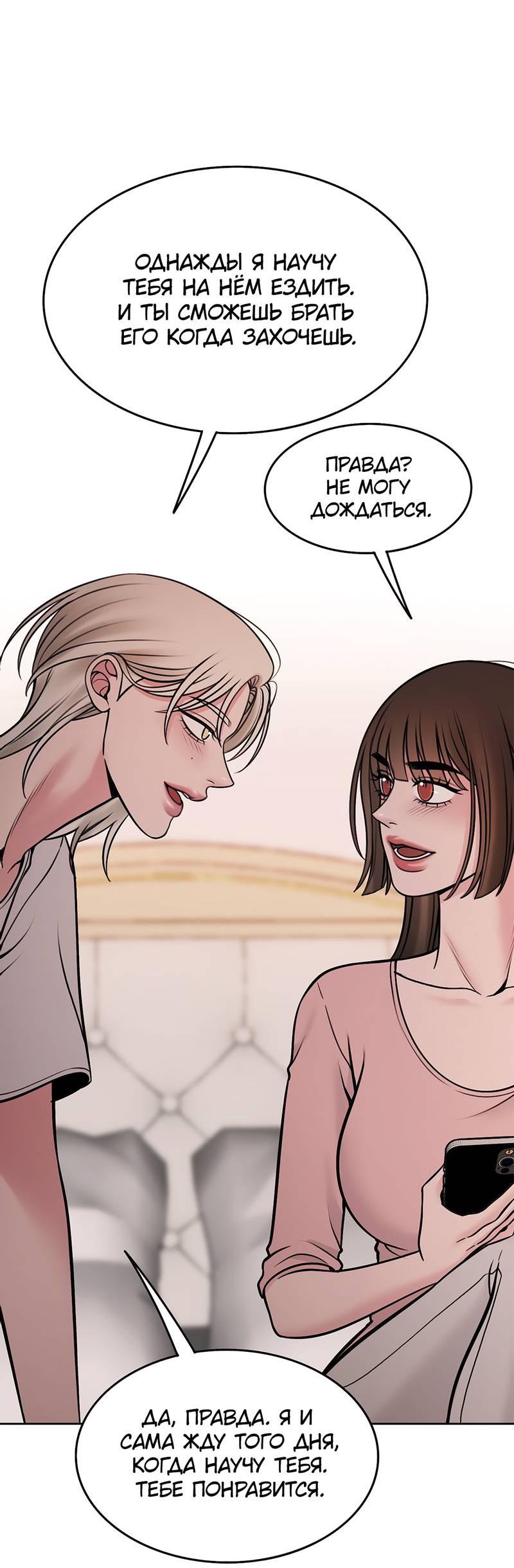 Манга Безжалостная - Глава 123 Страница 56