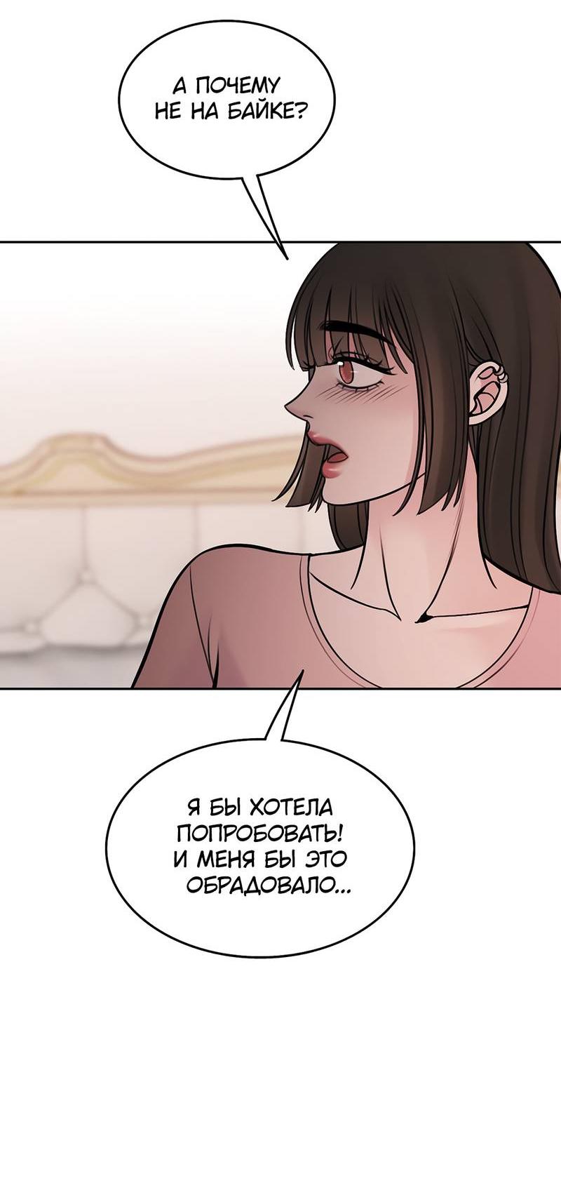 Манга Безжалостная - Глава 123 Страница 52