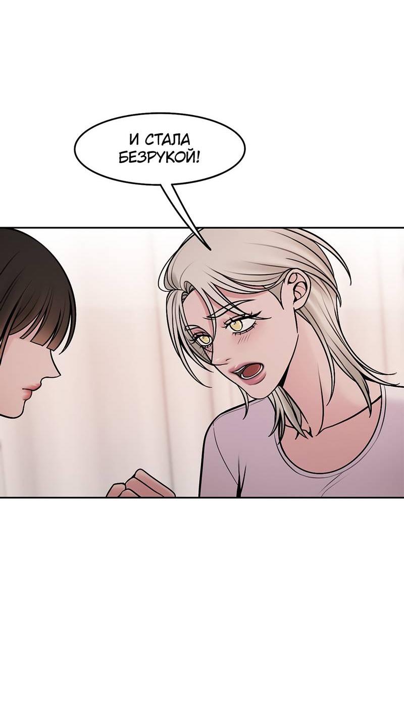 Манга Безжалостная - Глава 123 Страница 46