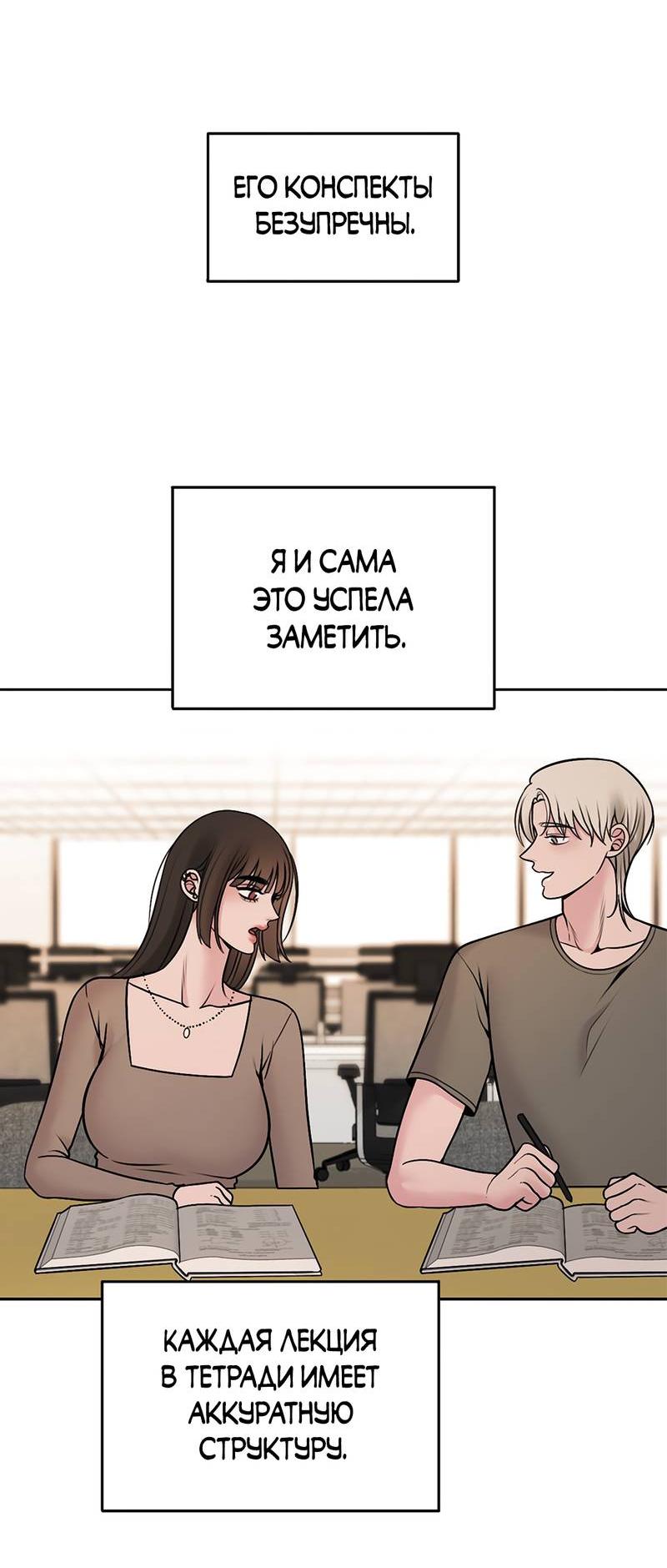 Манга Безжалостная - Глава 123 Страница 35