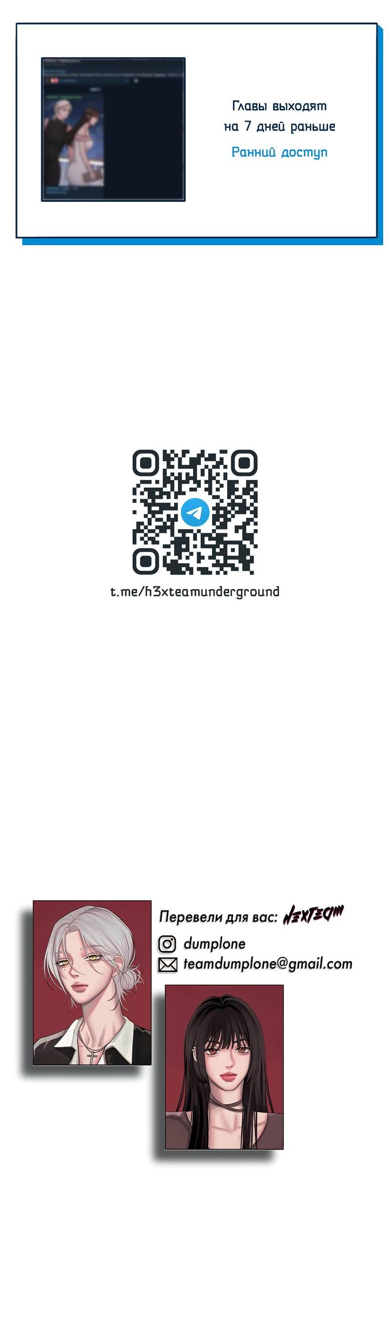 Манга Безжалостная - Глава 123 Страница 58