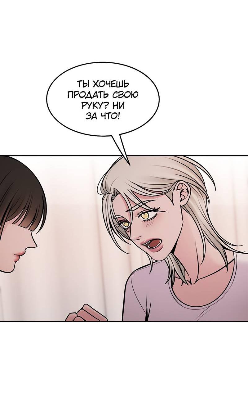 Манга Безжалостная - Глава 123 Страница 44