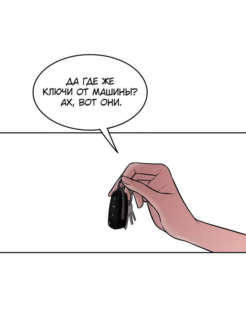 Манга Безжалостная - Глава 123 Страница 51