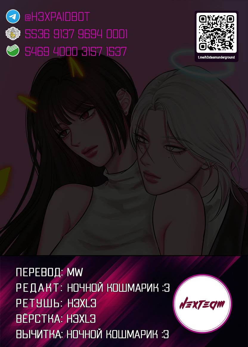 Манга Безжалостная - Глава 123 Страница 59