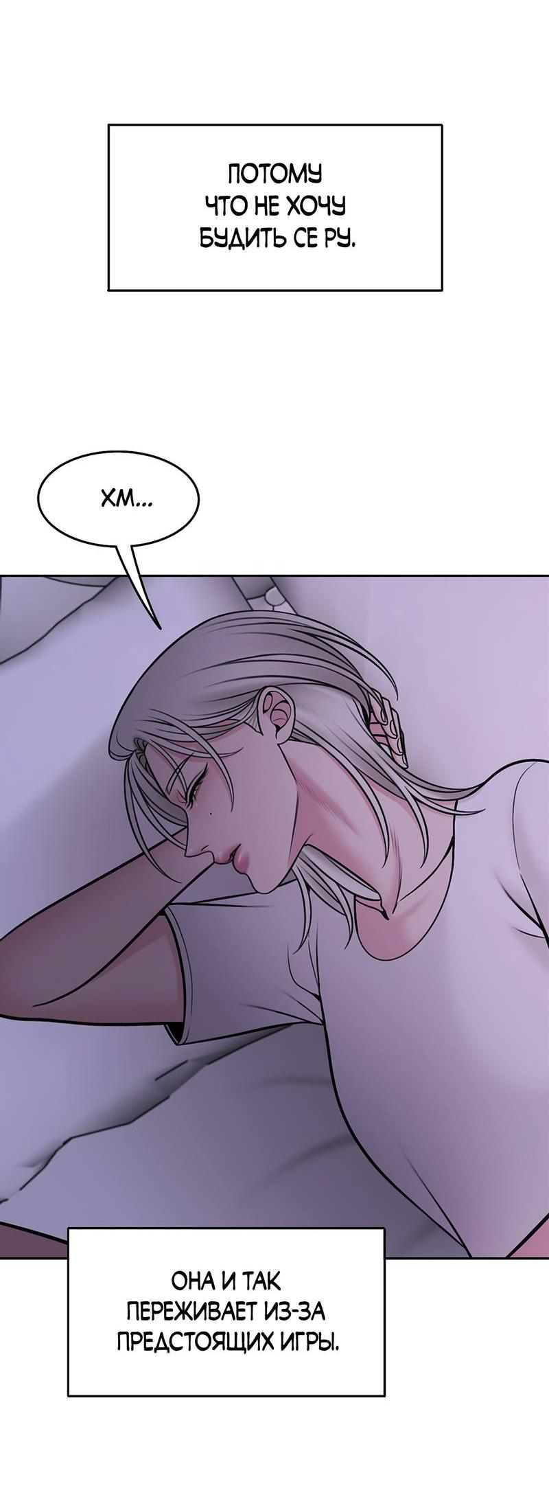 Манга Безжалостная - Глава 123 Страница 11